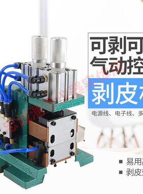 3F气动剥皮机305汽动剥线机315416多芯护套线电源线卧式排线气剥