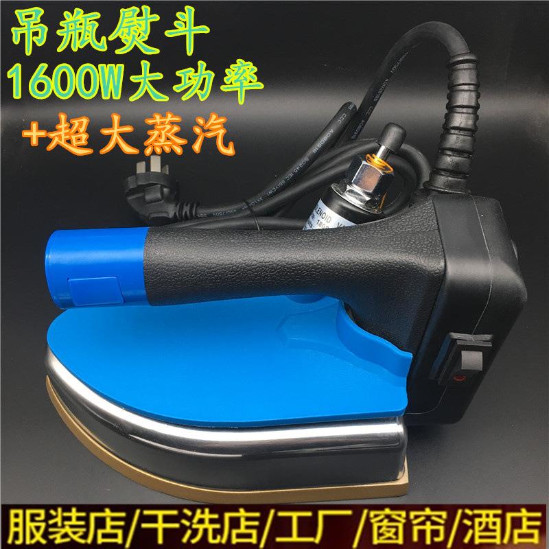 盛泰牌吊瓶熨斗工业蒸汽熨斗干洗店窗帘店蒸汽熨斗家用熨斗包邮