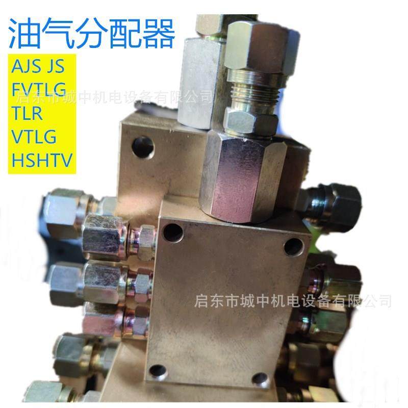 油气分配器JS2468-10/6润滑管路黄油气体混合分油器