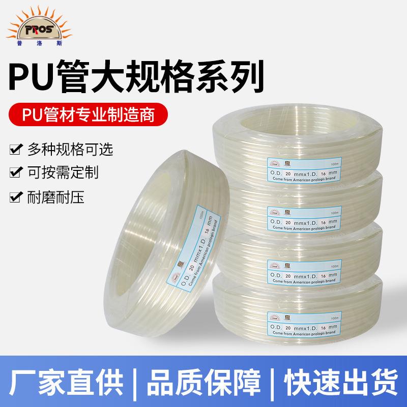 PU管大规格聚氨酯PU95A耐高温防爆气泵气源高压空压透明气动软管