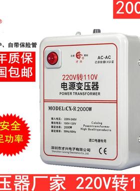 才兴220V转110V变压器2000W足功率100V110V转220V电源电压转换器