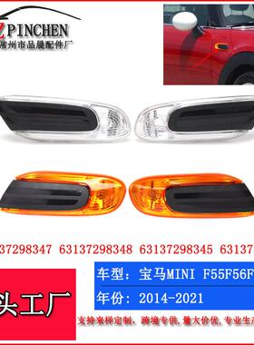 适用宝马迷你MINI边灯F55F56F57叶子板转向灯信号灯警示灯
