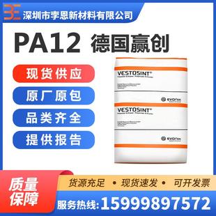 德国赢创VESTAMIDL2170聚酰胺PA12防白蚁电缆护套热稳定高光稳定