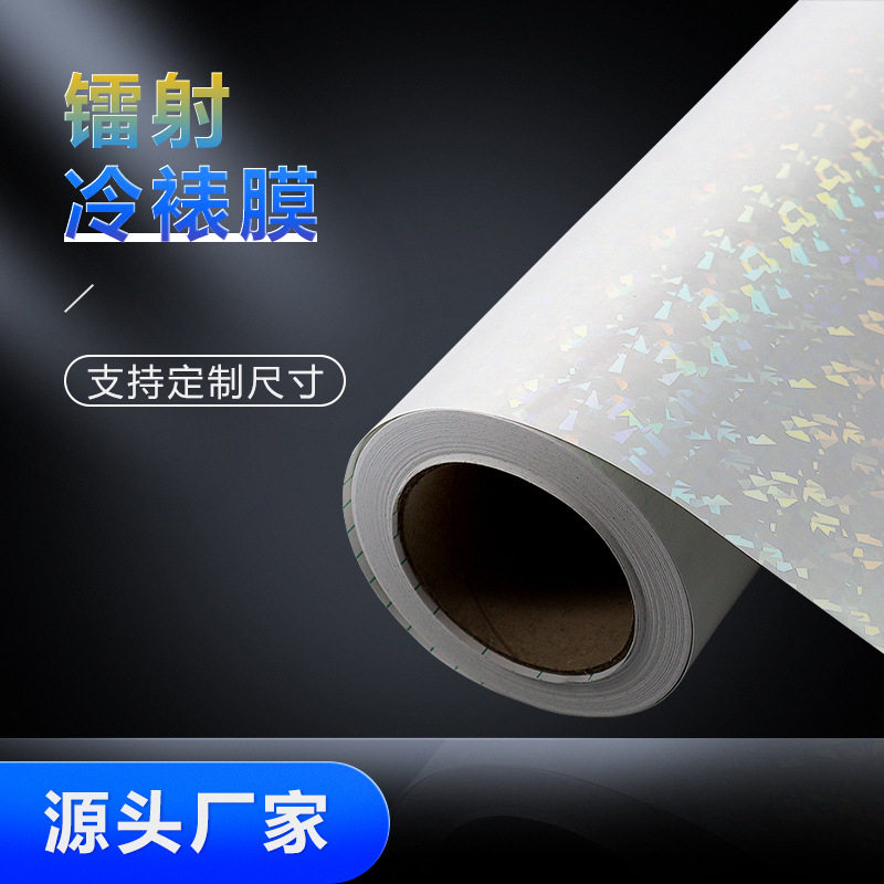 镭射玻璃冷裱膜玻璃碎透明自带背胶高粘镭射膜照片覆膜贴纸制作