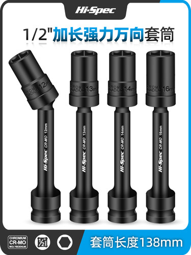 加长套筒六角空心电动扳手万向套头外六角H13光伏电站14套筒工具