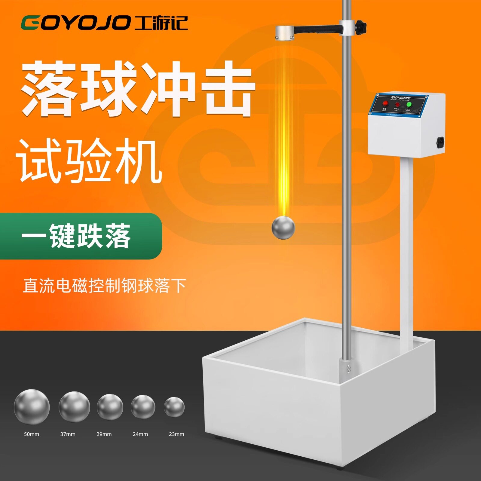 工游记红外定位落球冲击试验机