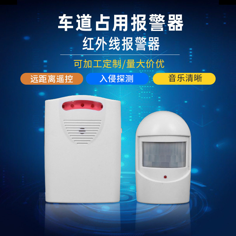 红外线车道感应报警器
