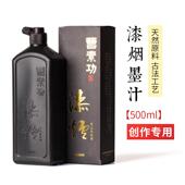 0上海墨厂墨汁书画作品字专用0ml毛笔146墨水油烟漆烟墨5汁