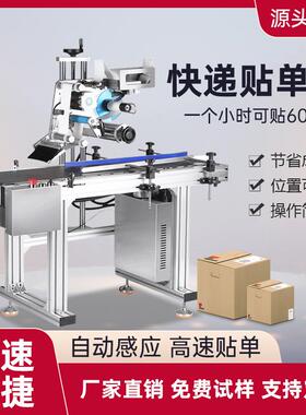 快递标签机箱贴码机BRX纸贴盒盒不干胶贴标全自动彩平面贴标纸机