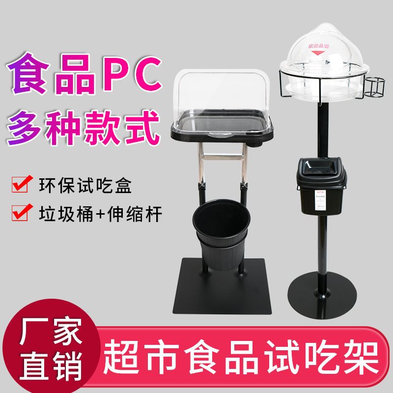 超市立式升降透明试吃展示架