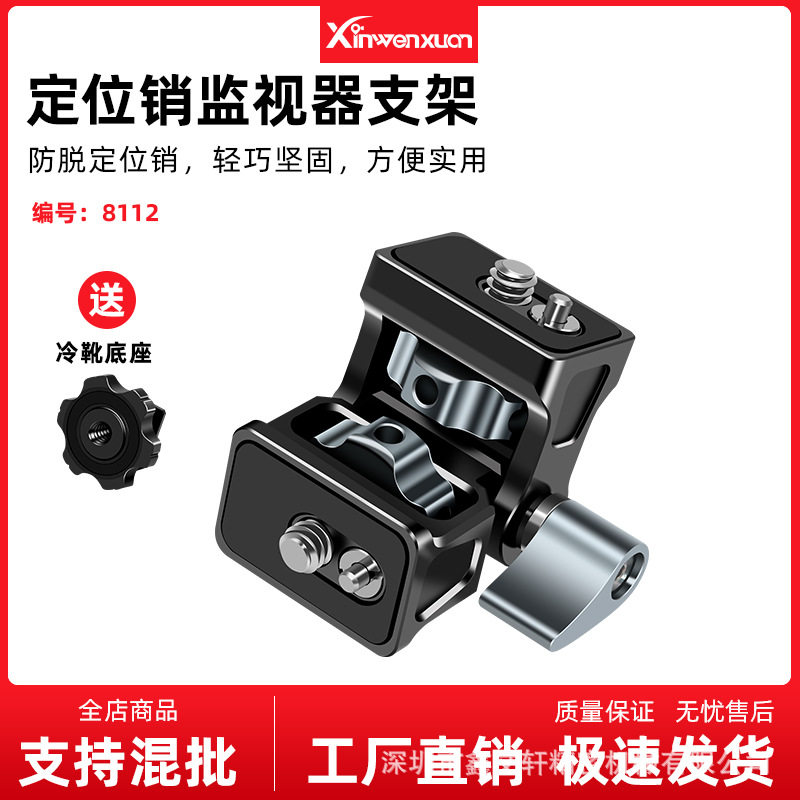 小云台阿莱定位销单反相机监视器支架灯光脚架热靴底座阿莱兼容