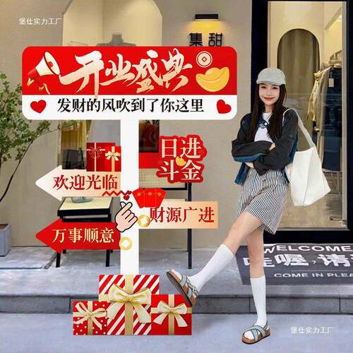 开业吉F98T655S口门店气氛围布置装饰公新店铺司门大打卡摆件展示