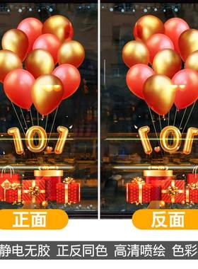 秋国庆璃贴店ROE铺中装饰静电贴纸国潮氛玻布置写字楼节日门围贴