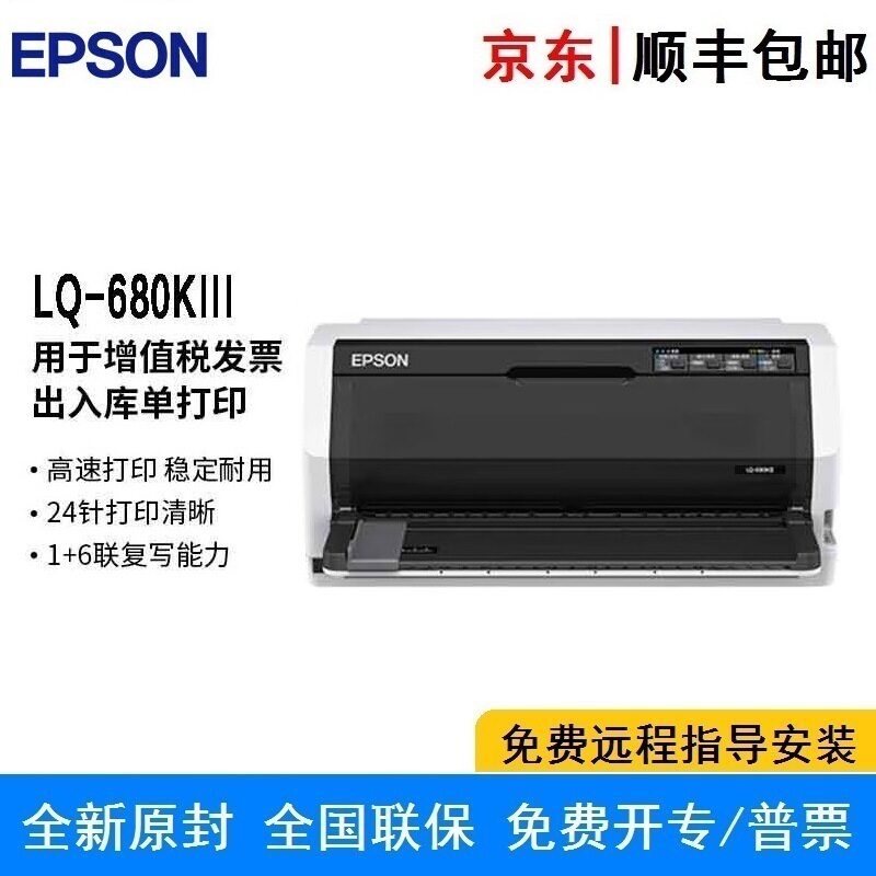 全新LQ-680KIIIA3/A4针式打