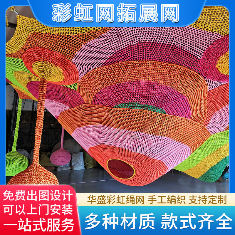 彩色防护网 蹦床彩虹丛林魔网儿童攀爬网楼梯装饰围网 手工编织网