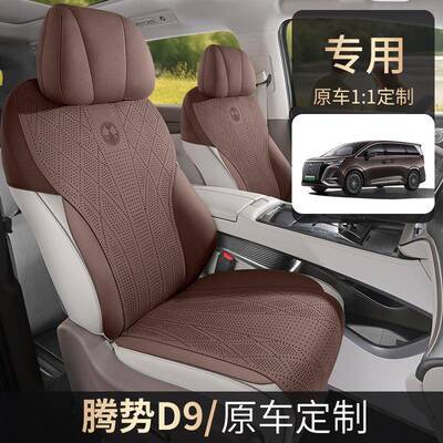 四新款专车腾势D9饰马鞍垫小蛮腰翻毛皮内打透孔气汽车fl-TSD9-坐