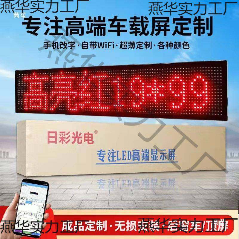 车载后窗画LED显示动屏汽车挡风玻璃滚动字幕广告屏21V电子表MDC,居家布艺,其他/配件/DIY/缝纫,淘宝优惠券,粉丝福利购,淘宝优惠卷