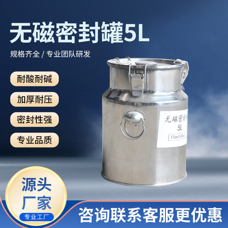 无磁密封罐5L大容量批发油漆桶油桶化工桶不锈钢密封桶现货圆桶
