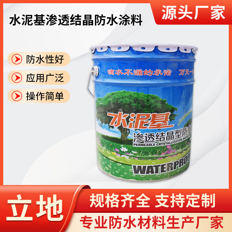 水泥基渗透结晶防水涂料