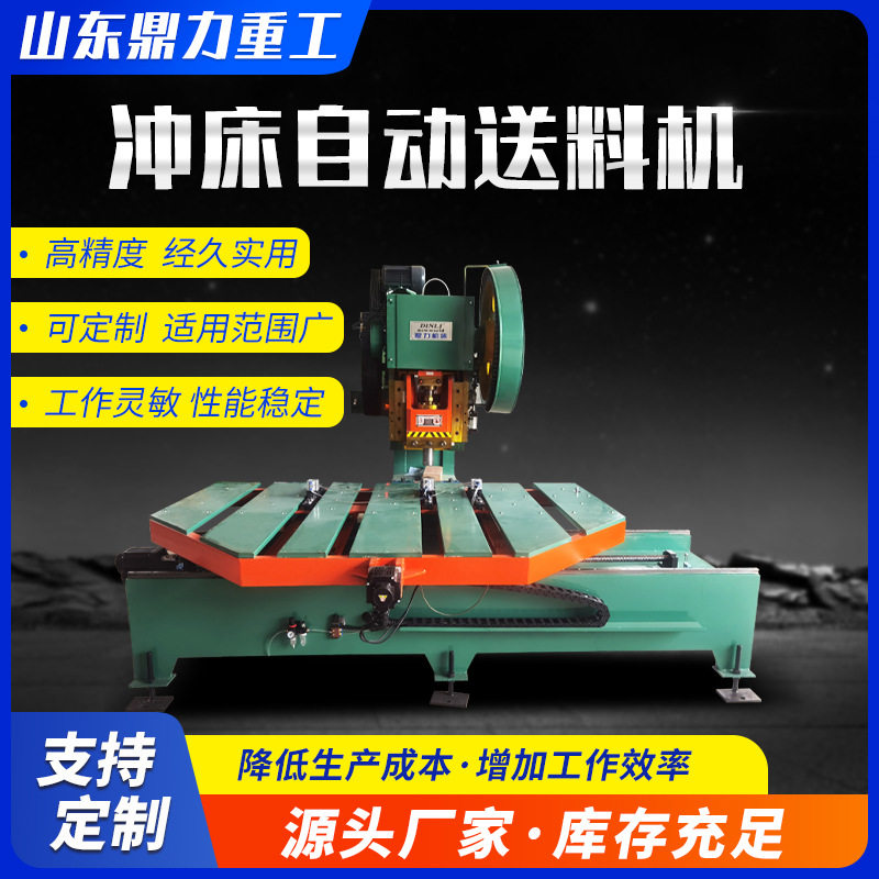 冲床自动化智能送料机
