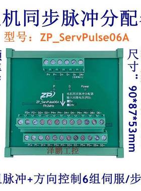 电机步脉冲分路配器ZP_ServP差同分号1路进2468信出电机同步脉冲