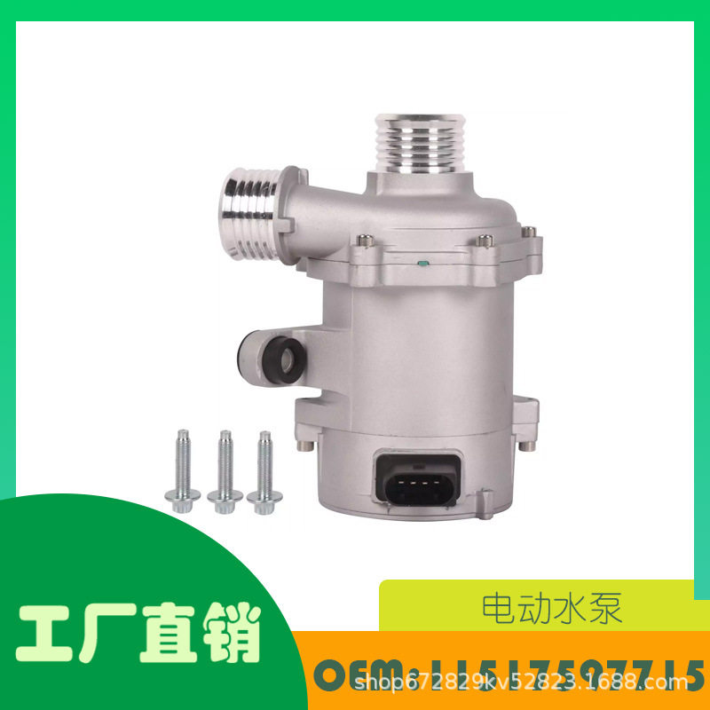 适用宝马320i13-18款X114-15款电动冷却水泵OE11517597715发动机