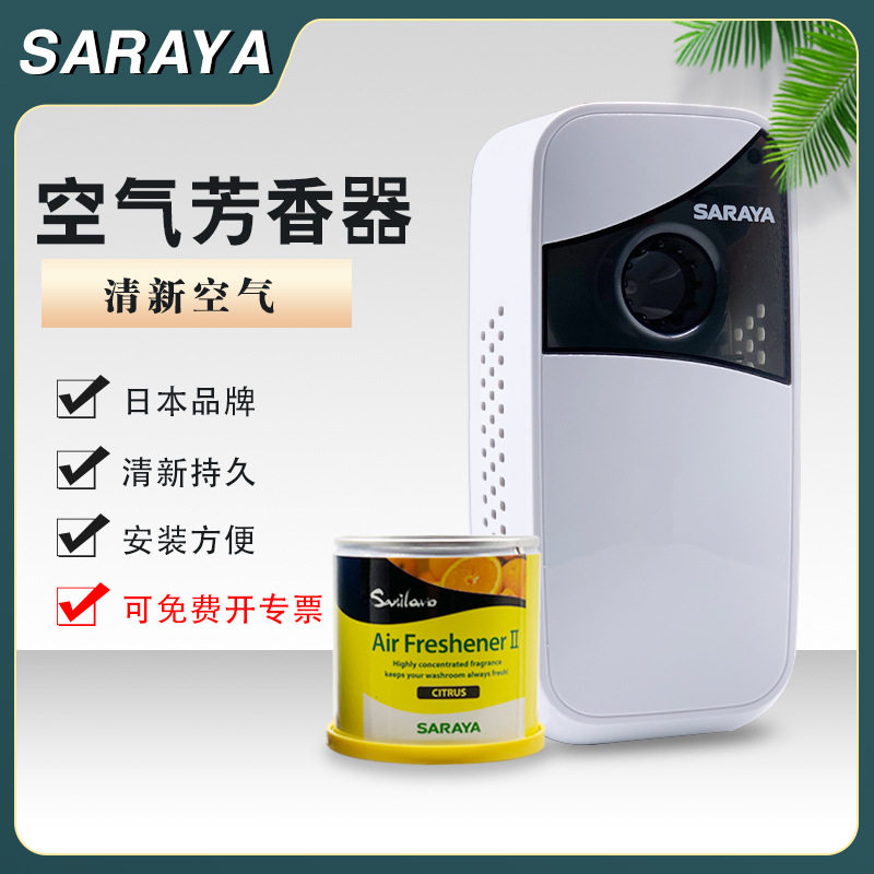 日本莎罗雅AL-100自动芳香器