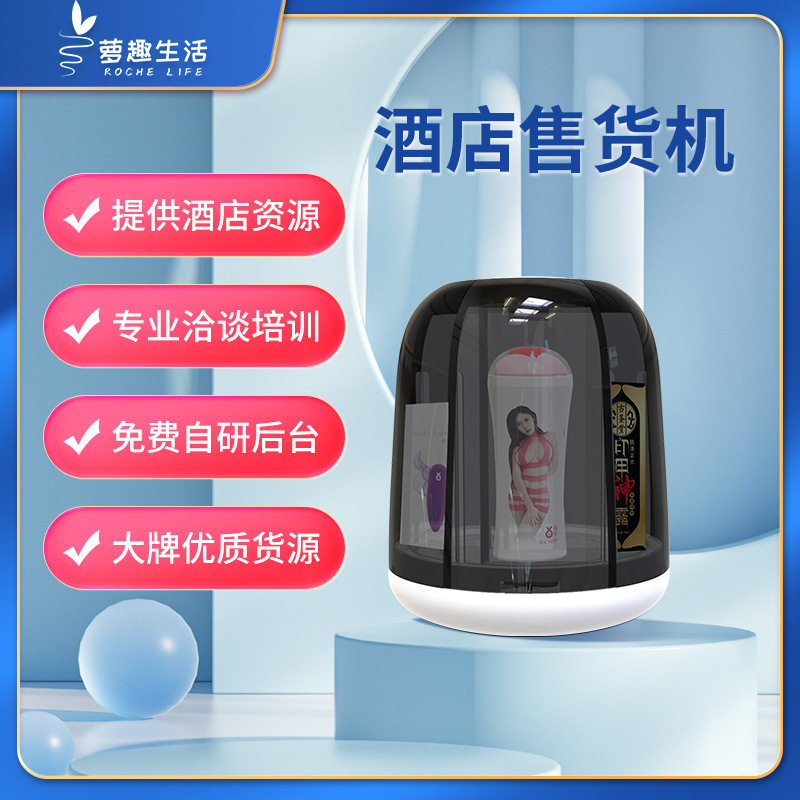 萝趣5格迷你无人自动售货机