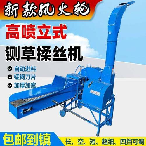 高喷铡草USA机柔机家用电碎干机湿两丝用风火轮草牛羊养殖秸秆粉