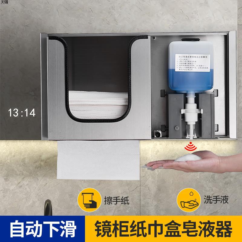 卫生间镜后感应泡沫皂液器