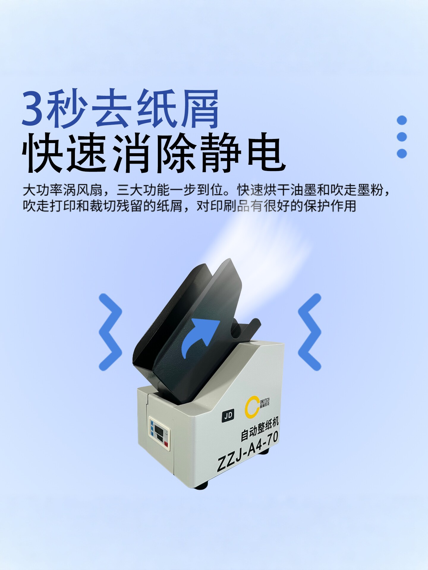 自动除静电抖纸整纸机