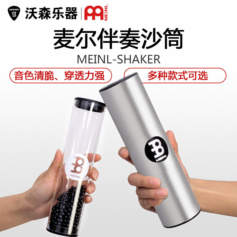 麦尔金属双排大号沙锤