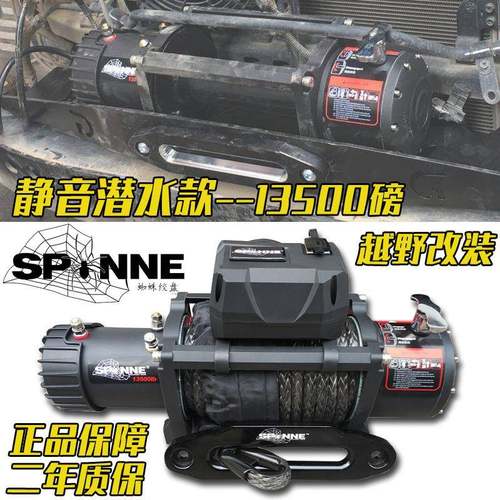 蜘蛛困绞盘12000磅汽车237自脱器越野救车改装12v拖动车车载电绞