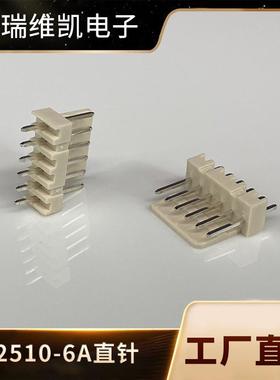 510米色直插针2座板2.5M间距2RWV510-6A线对PCMB接插件BY连接器