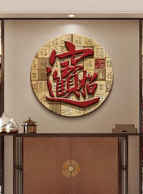 中福字入户新门玄式关装福饰画圆形红色大气挂画百图走廊过OWQ道