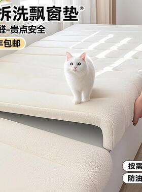 定作飘窗垫可拆带垂洗防KA154512撞窗台垫一轻奢边主卧阳台坐垫奶