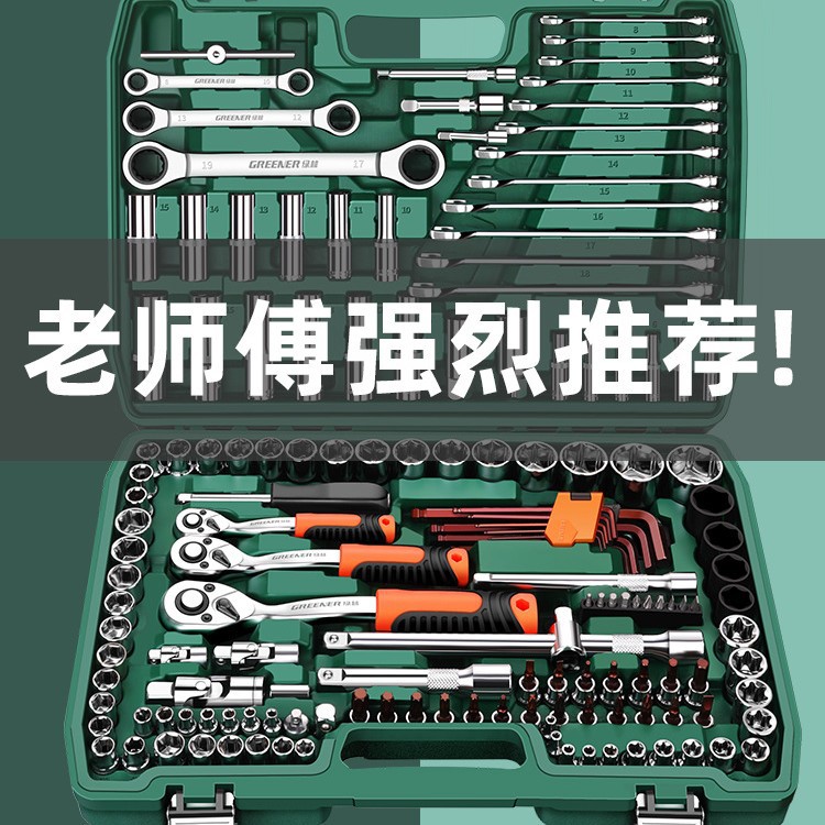 汽修车工具大全套筒扳手套装