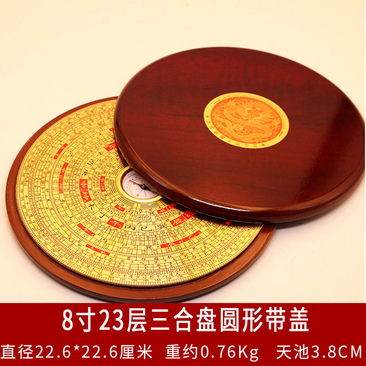 八寸鑫雕木圆形带盖罗盘8寸三元三合综合罗盘罗经仪批发