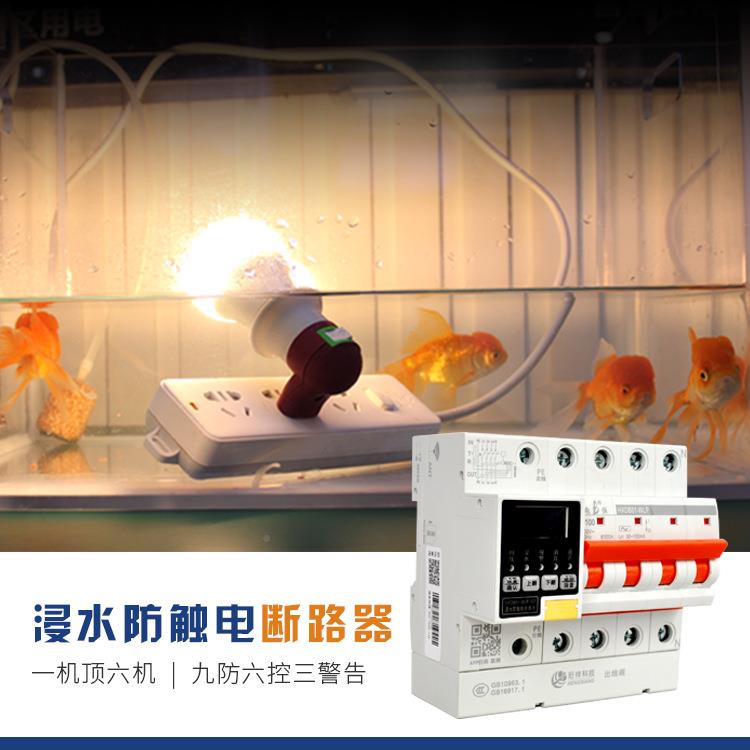 3漏8路慧0V4P智能空开过载护微252型断器智安全用电系统