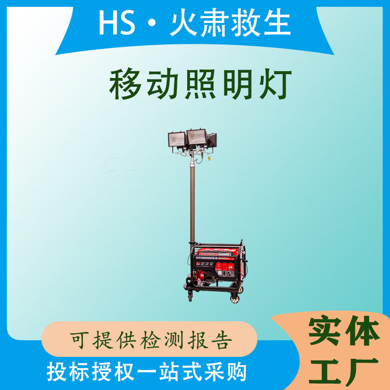 LED可升降室外应急抢修探照灯