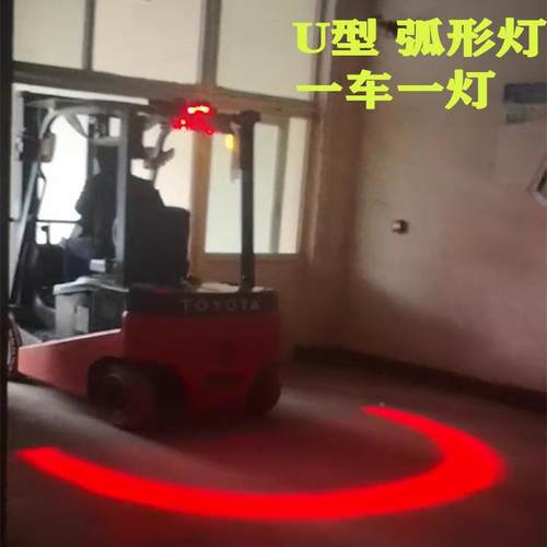 叉车U型蓝光示0UX04安全边界限位区域灯12-10V高亮6灯珠红弧警形
