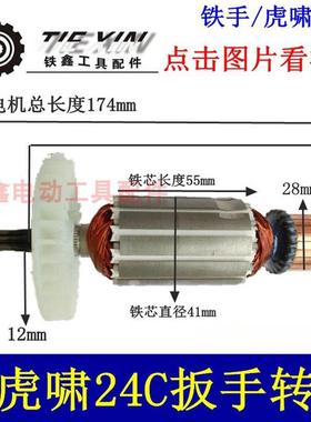 小扳固哥铁手电34507动手件配虎啸扳24C电动手转子