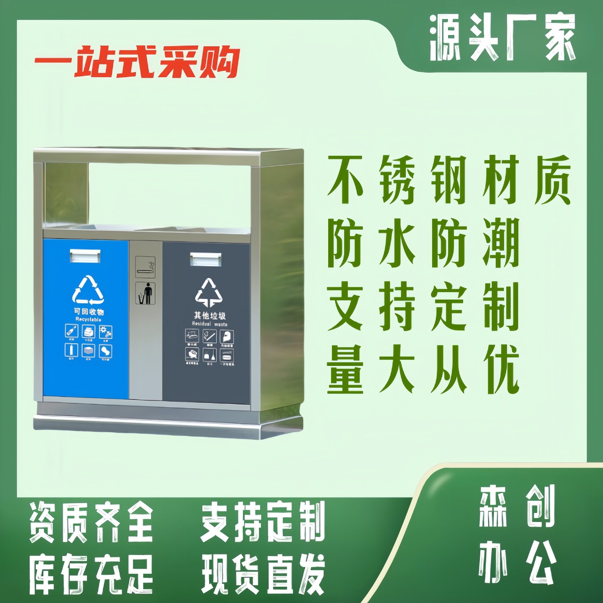 户外不锈钢双桶分类环卫垃圾桶