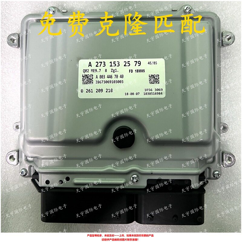 ECUME9.7奔驰A273电脑板