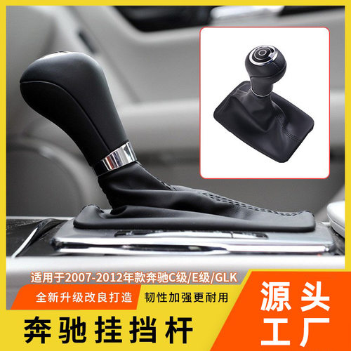 适用奔驰C级E级C180 E200 GLK300排挡杆w204挂挡杆手球档防尘皮套