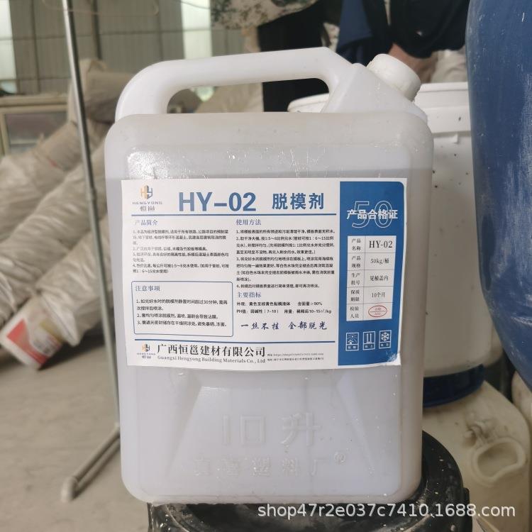 西混凝土长水性脱模剂混土3油油效广感好滑性凝好