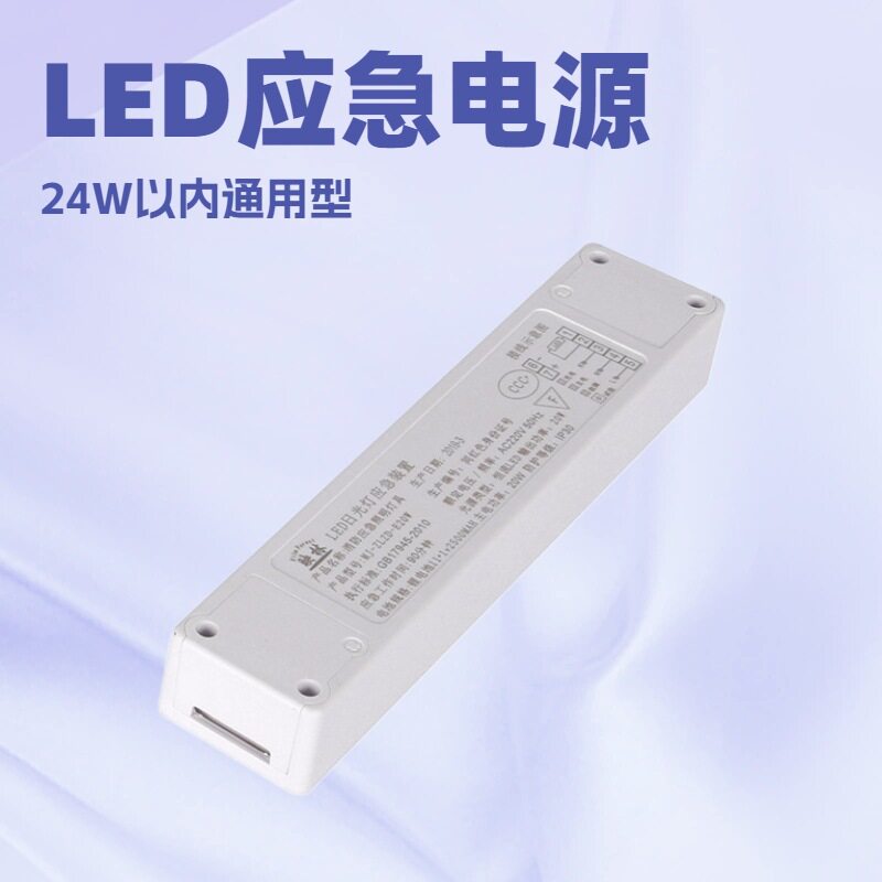 LED应急电源18W90分教室灯