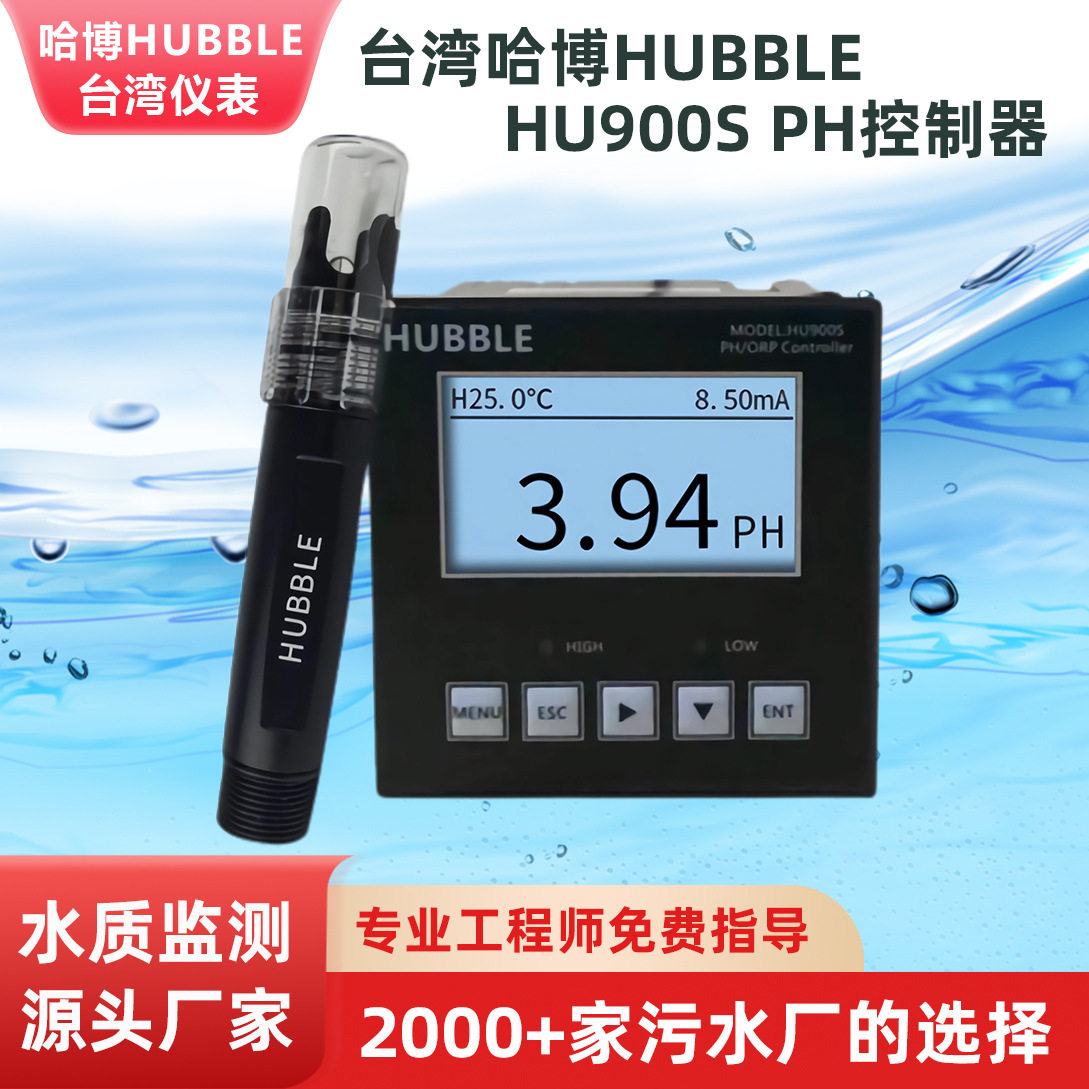 哈博工业在线PH计监控测仪