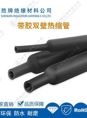 带胶缩黑色34倍收热3倍1.6m缩双壁管管绝缘套管含胶加厚防水热倍