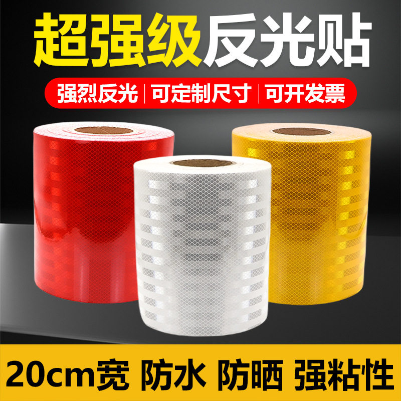 20CM加油站超强级反光贴